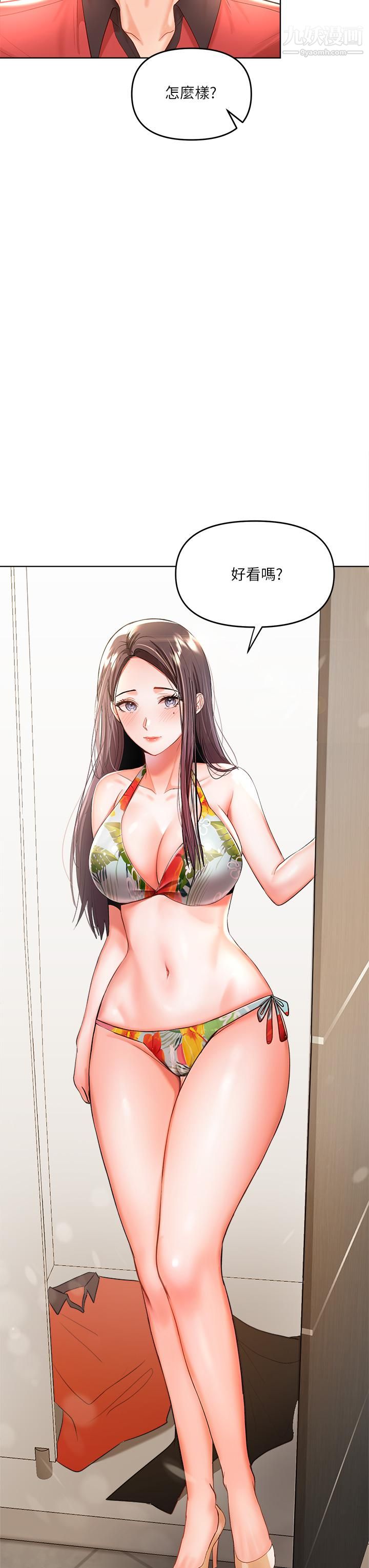 干爹，请多指教第4话-谁叫妳招惹我的大老二