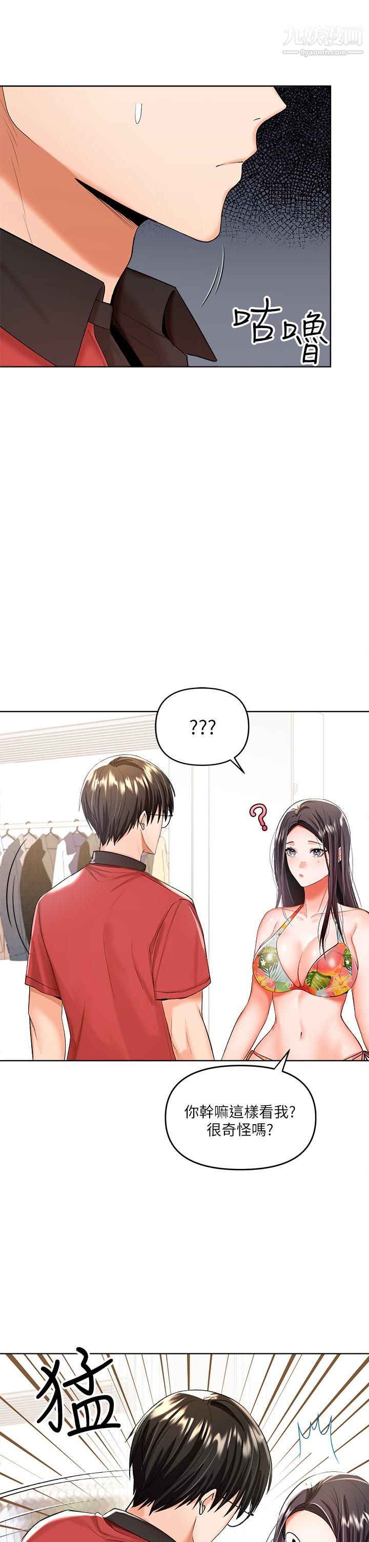 干爹，请多指教第4话-谁叫妳招惹我的大老二