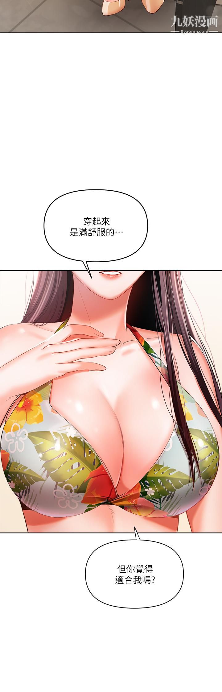 干爹，请多指教第4话-谁叫妳招惹我的大老二