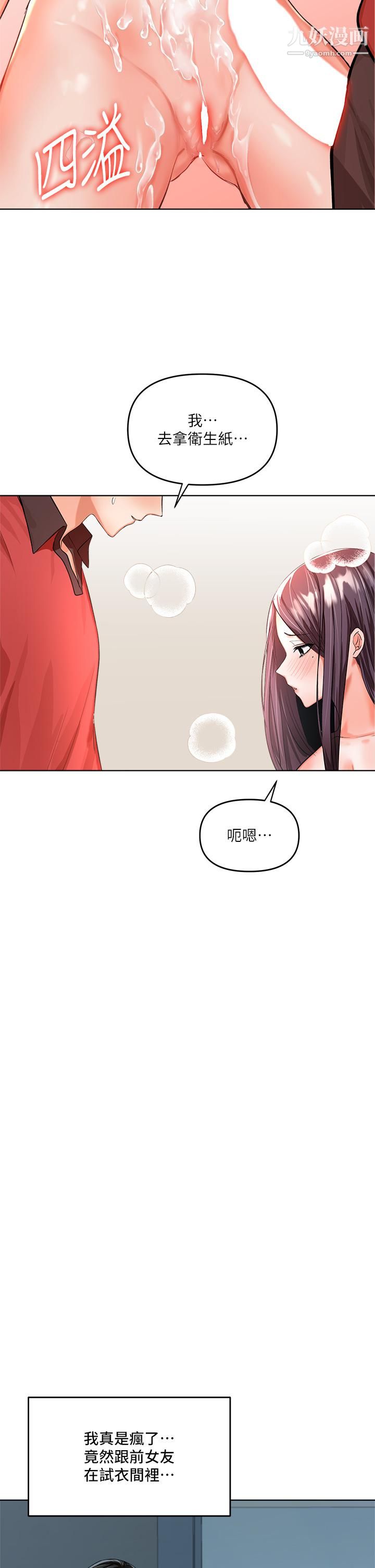 干爹，请多指教第5话-试衣间的无套性爱