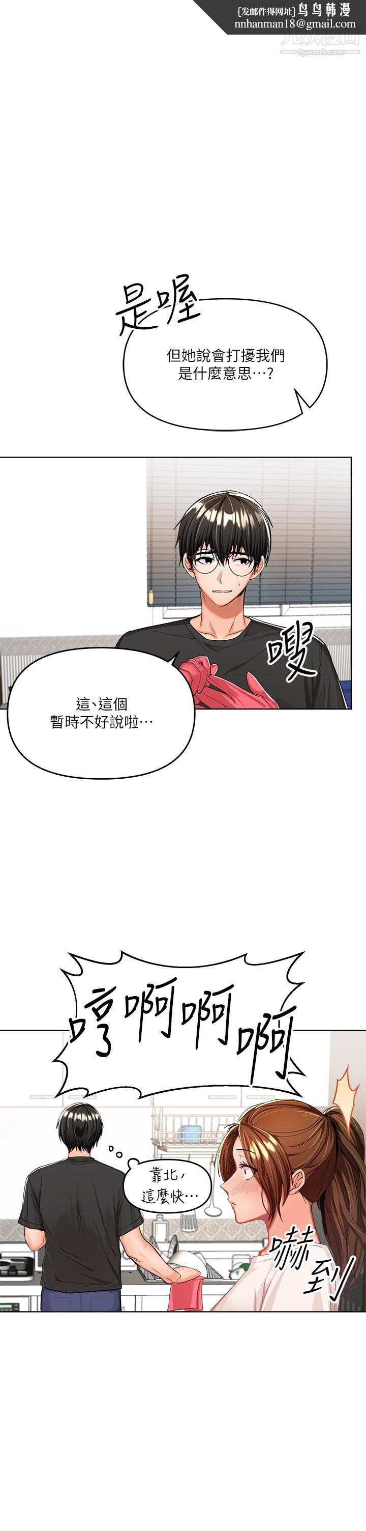 干爹，请多指教第6话-放心，我来帮你解放