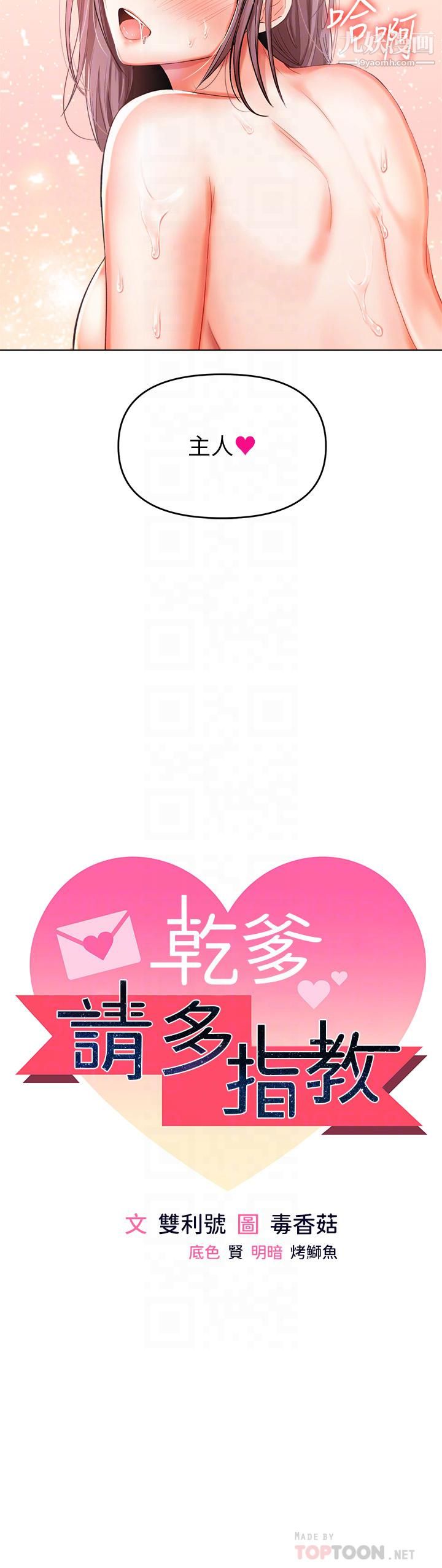 干爹，请多指教第6话-放心，我来帮你解放