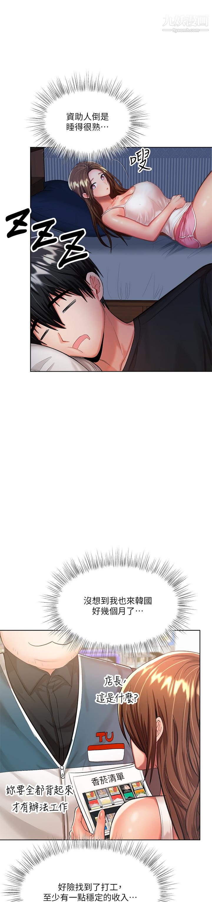 干爹，请多指教第6话-放心，我来帮你解放