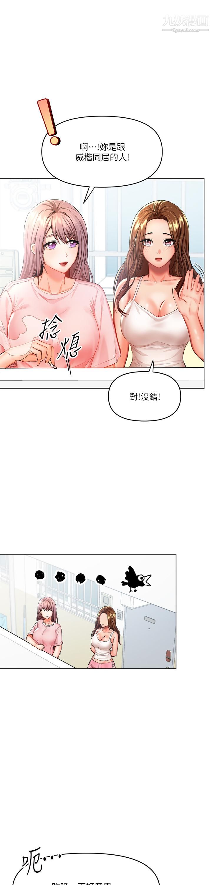 干爹，请多指教第6话-放心，我来帮你解放