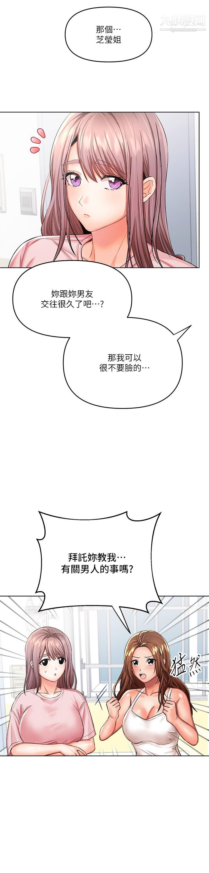 干爹，请多指教第6话-放心，我来帮你解放