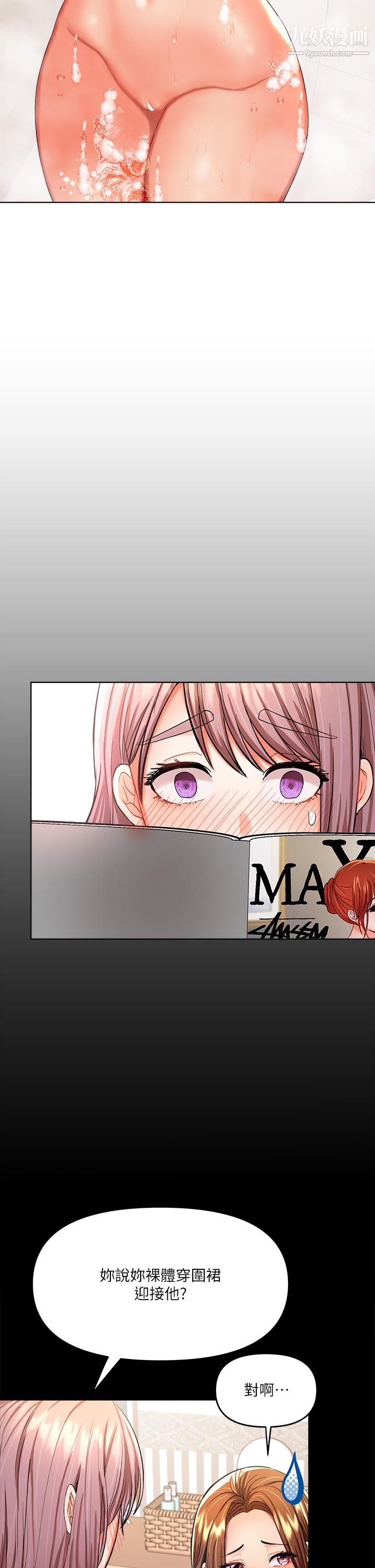 干爹，请多指教第6话-放心，我来帮你解放