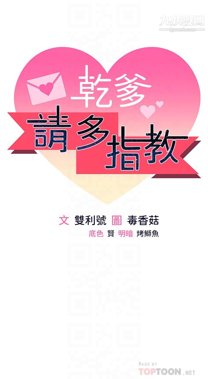 干爹，请多指教第7话-我想打野炮