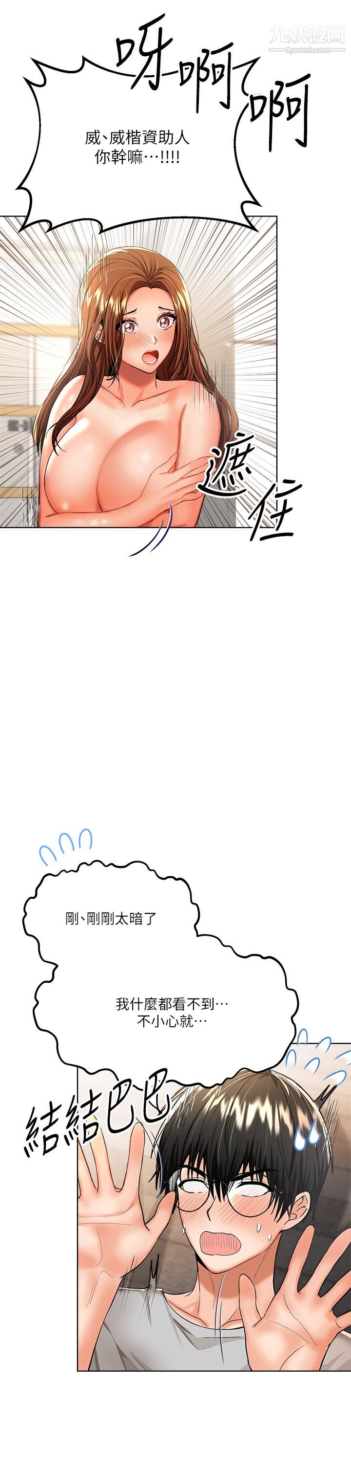 干爹，请多指教第7话-我想打野炮