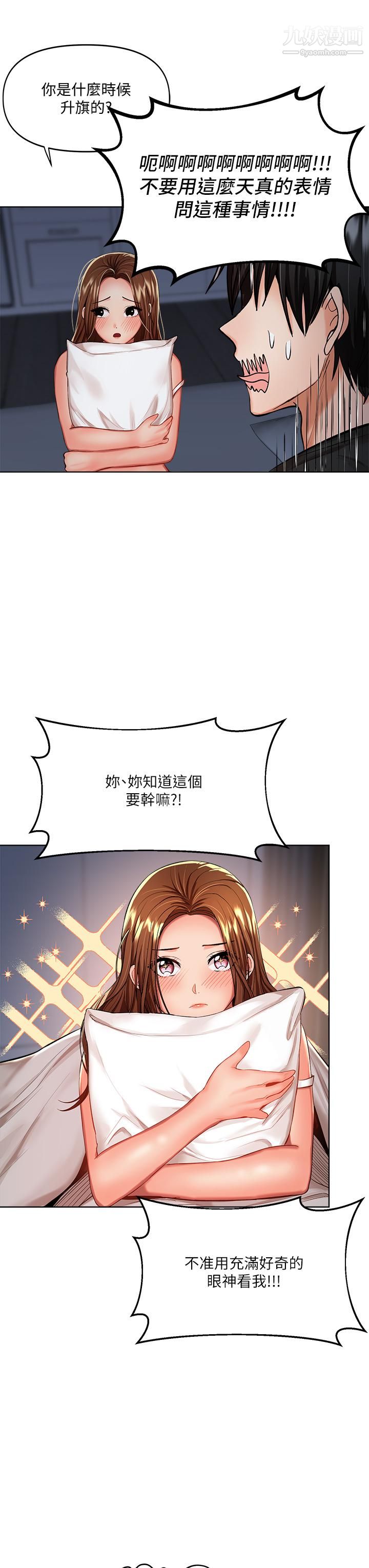 干爹，请多指教第7话-我想打野炮