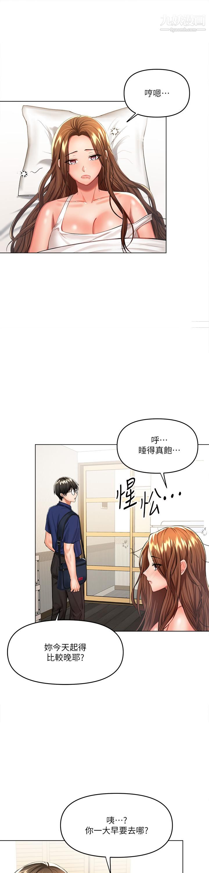 干爹，请多指教第7话-我想打野炮