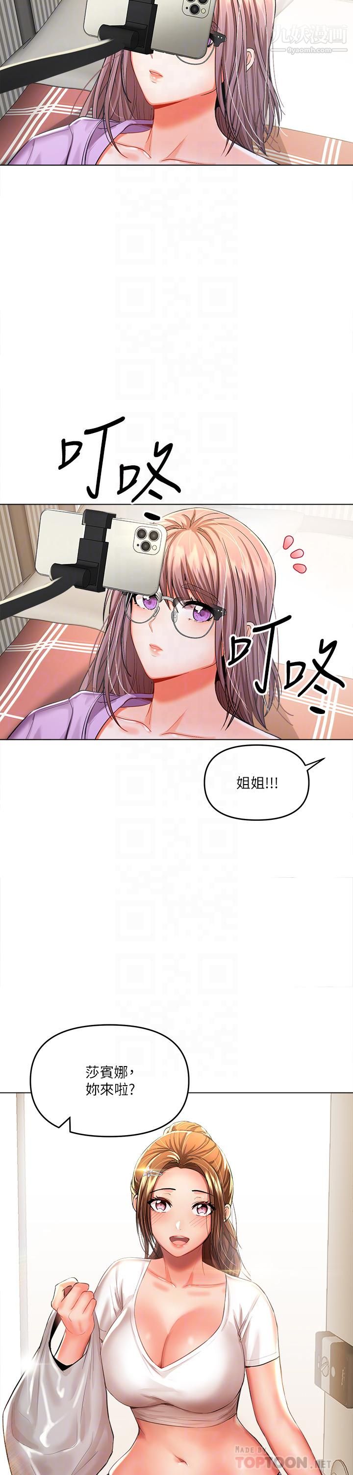 干爹，请多指教第7话-我想打野炮