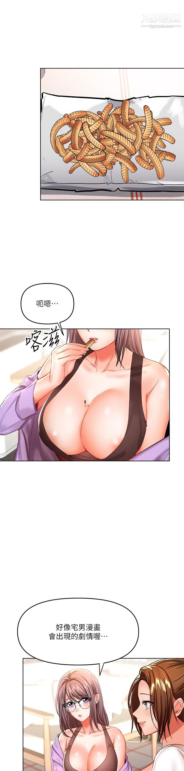 干爹，请多指教第7话-我想打野炮