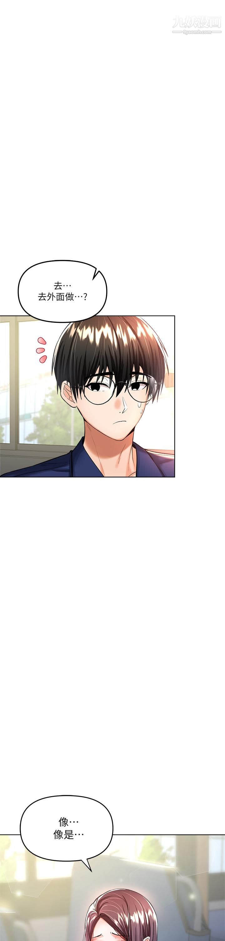 干爹，请多指教第7话-我想打野炮