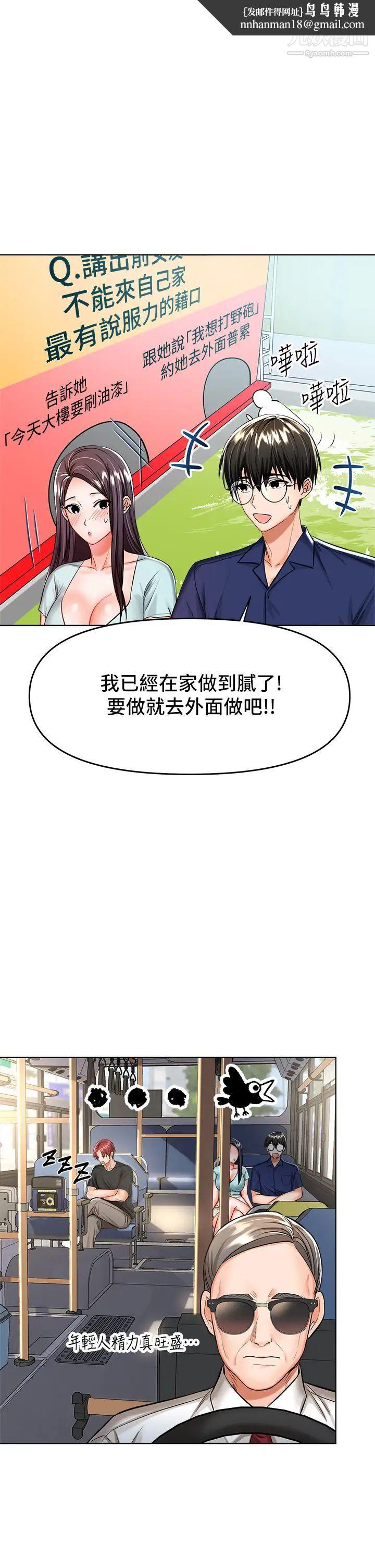 干爹，请多指教第8话-颜射嚣张的前女友