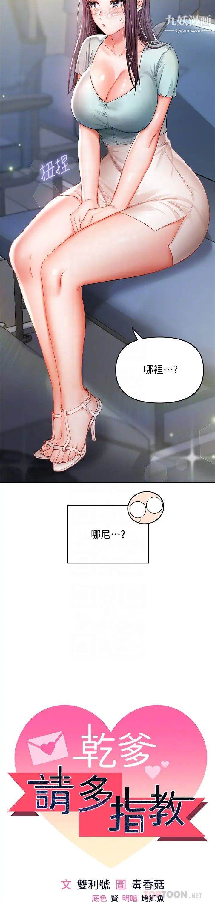 干爹，请多指教第8话-颜射嚣张的前女友