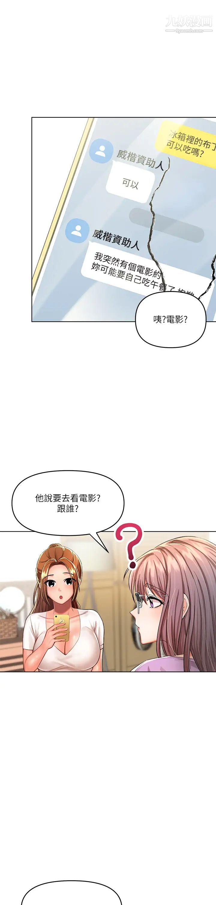 干爹，请多指教第8话-颜射嚣张的前女友