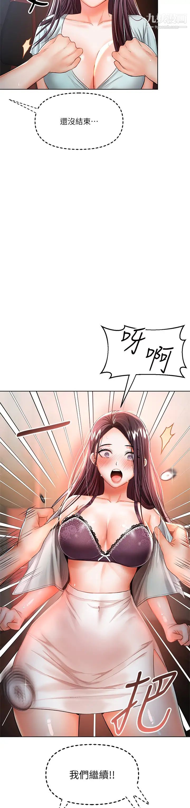 干爹，请多指教第8话-颜射嚣张的前女友