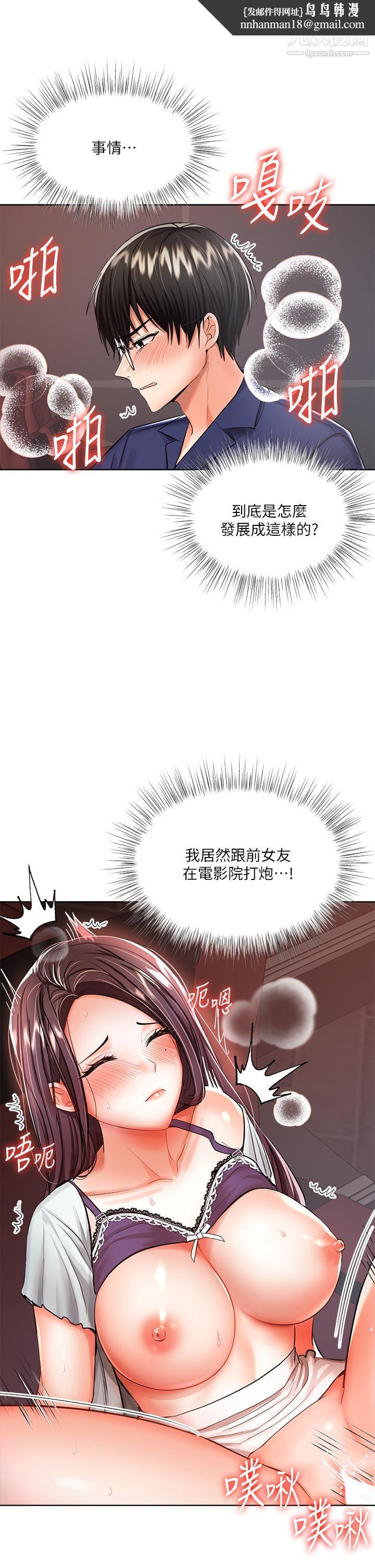 干爹，请多指教第9话-在电影院的中出