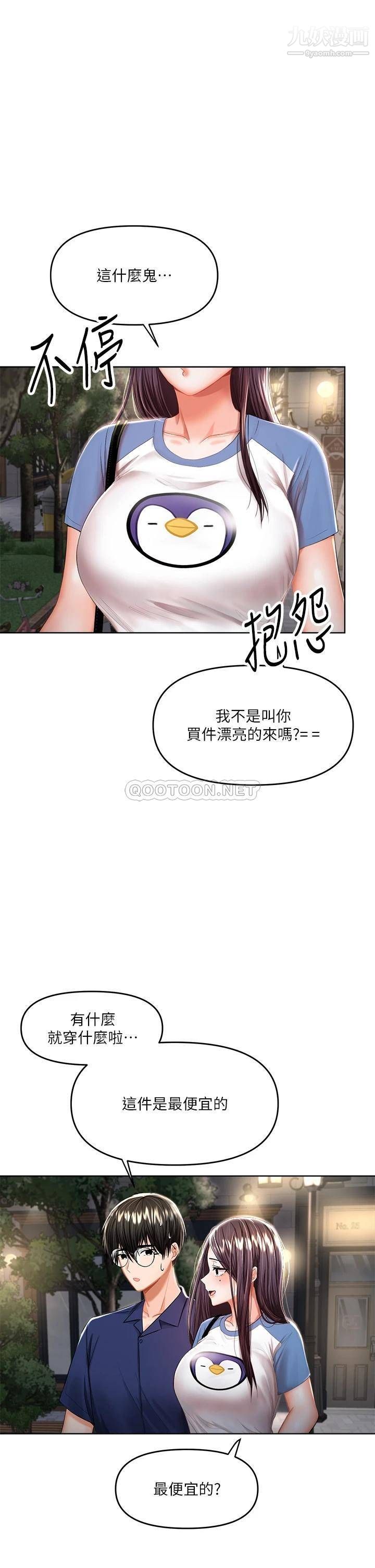 干爹,请多指教第10话-国产巨乳vs舶来巨乳