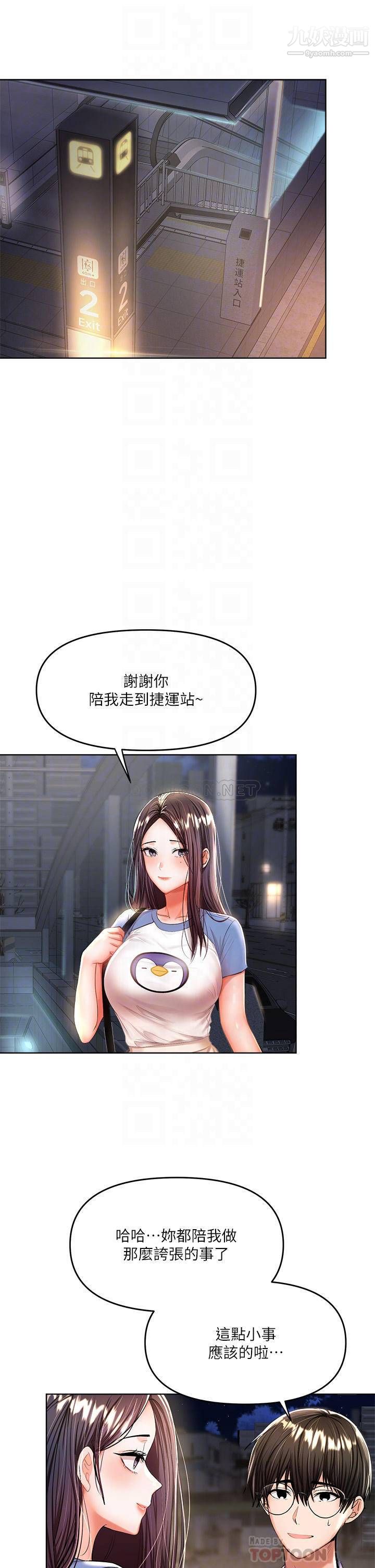 干爹，请多指教第10话-国产巨乳vs舶来巨乳