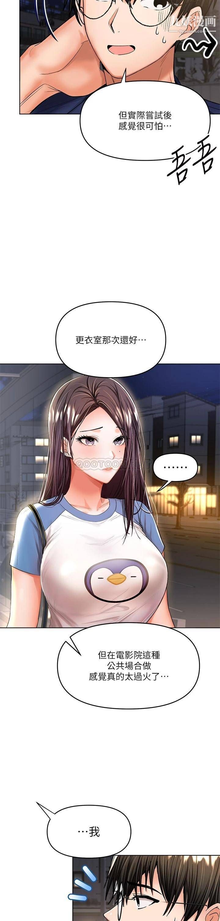 干爹，请多指教第10话-国产巨乳vs舶来巨乳