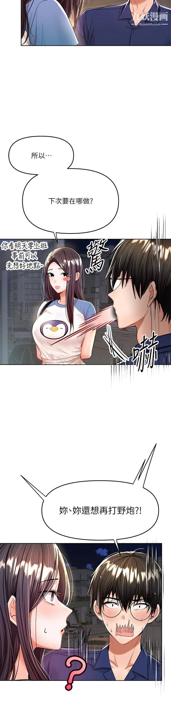 干爹，请多指教第10话-国产巨乳vs舶来巨乳