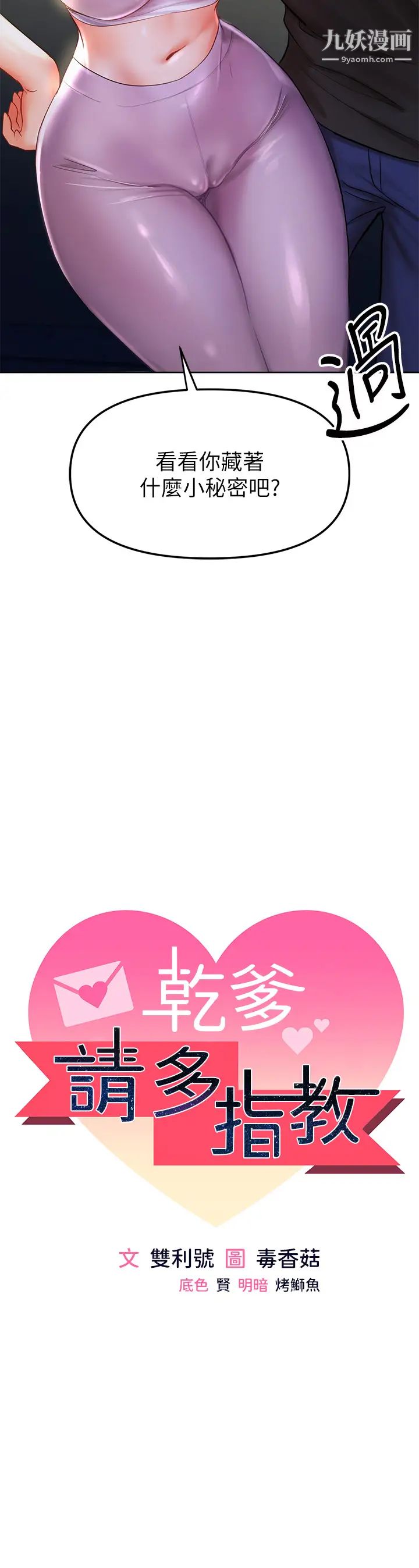 干爹，请多指教第11话-我想跟你色色