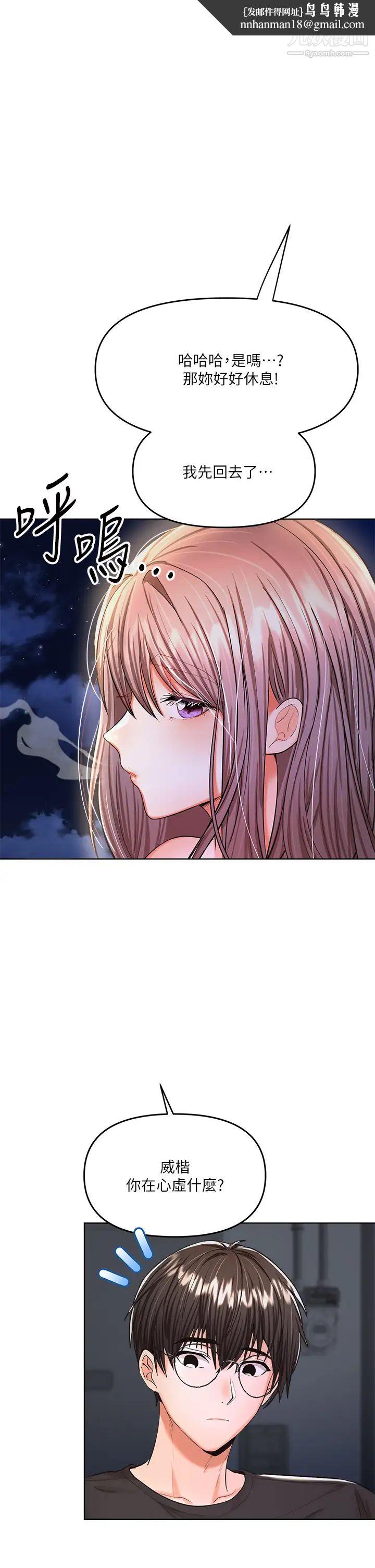 干爹，请多指教第11话-我想跟你色色