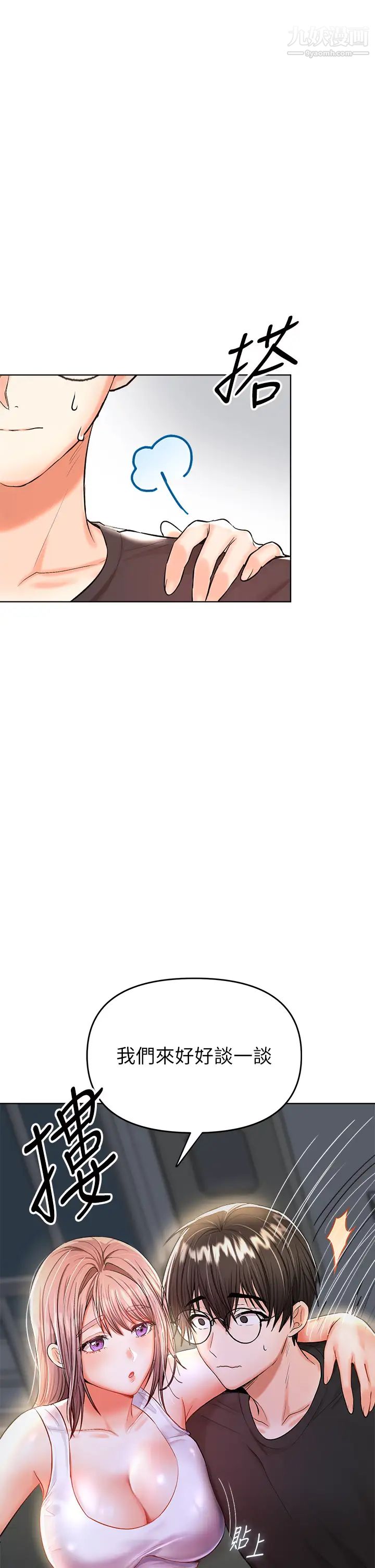 干爹，请多指教第11话-我想跟你色色