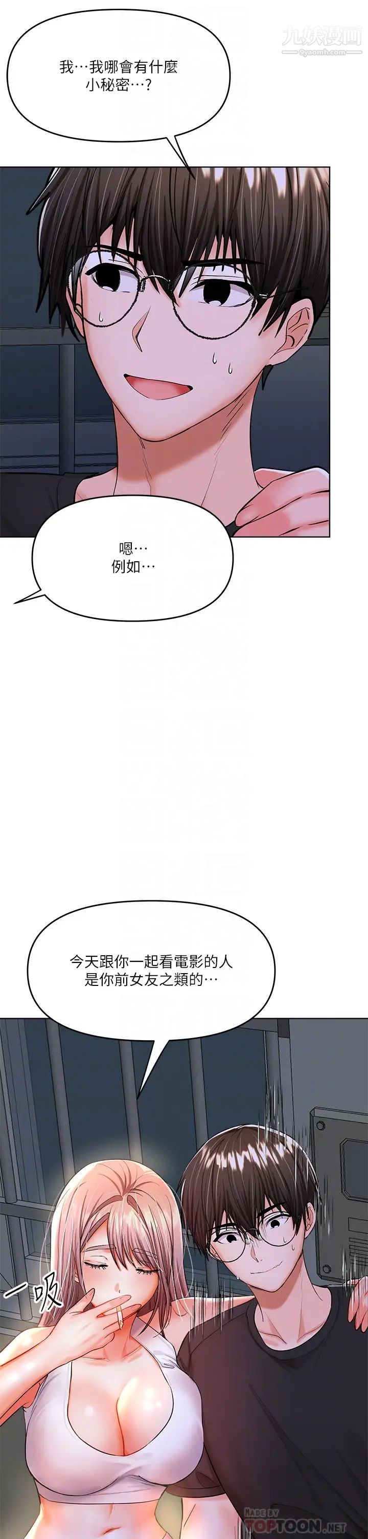 干爹,请多指教第11话-我想跟你色色