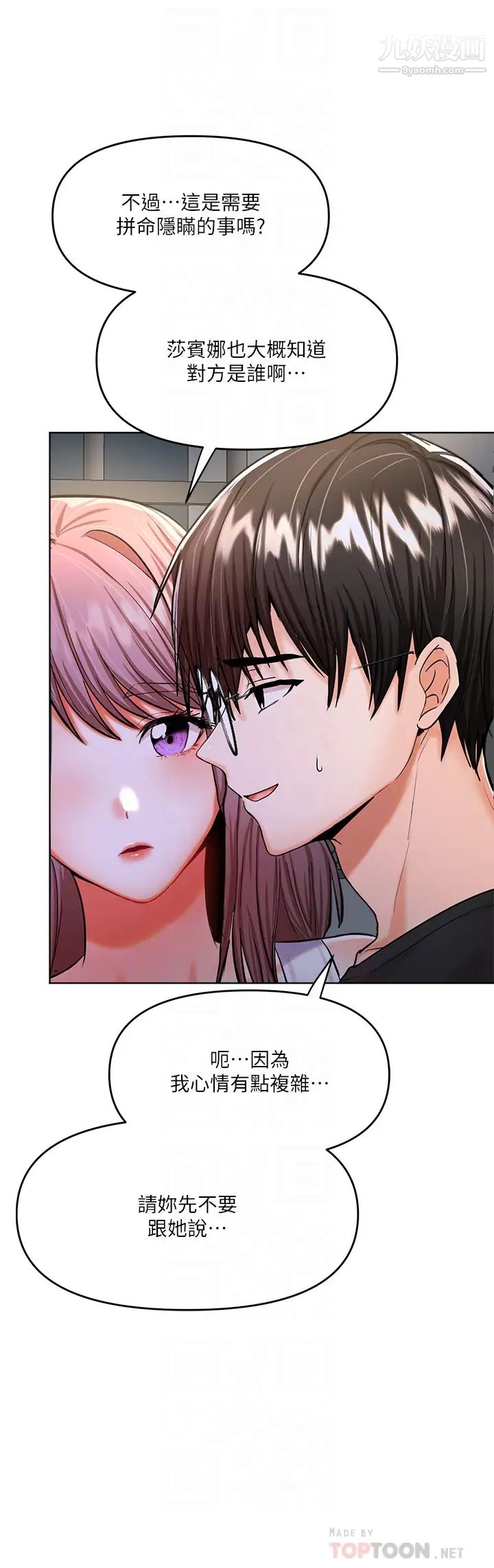 干爹，请多指教第11话-我想跟你色色