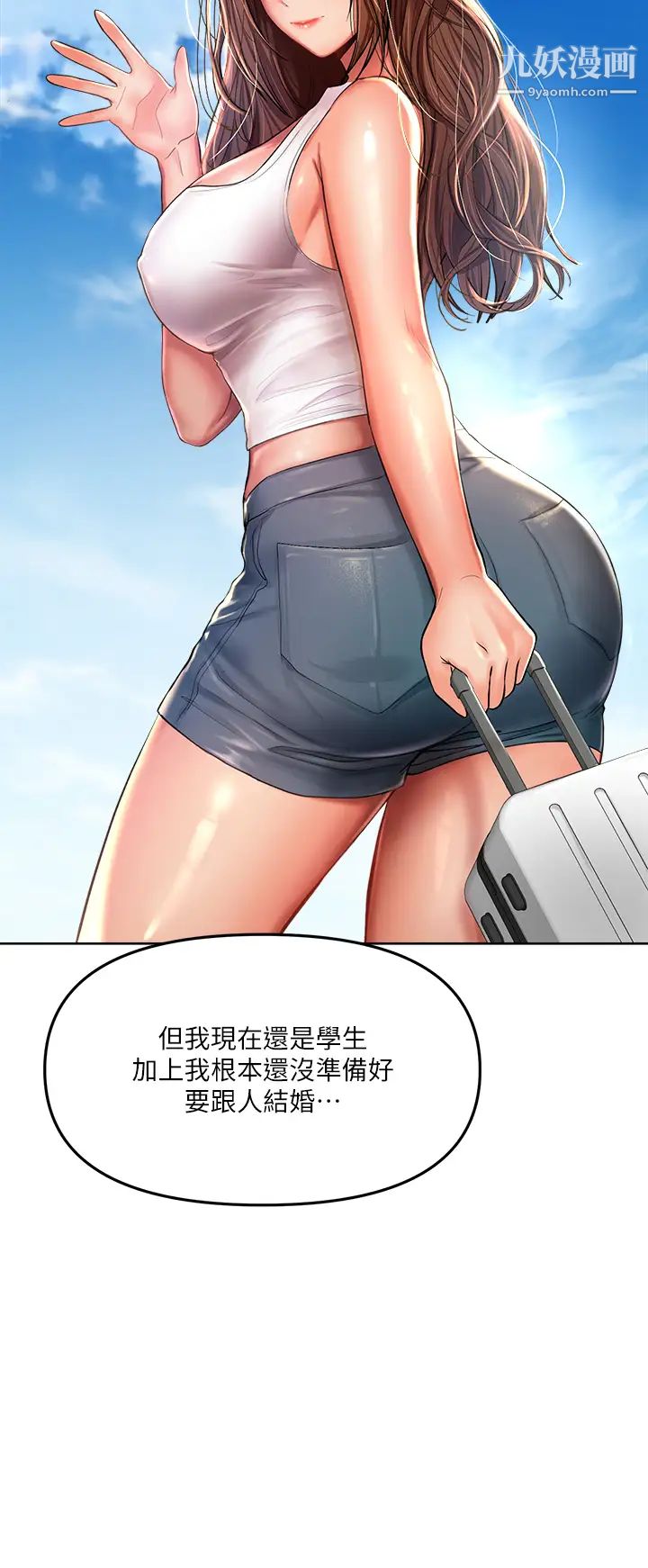 干爹，请多指教第11话-我想跟你色色