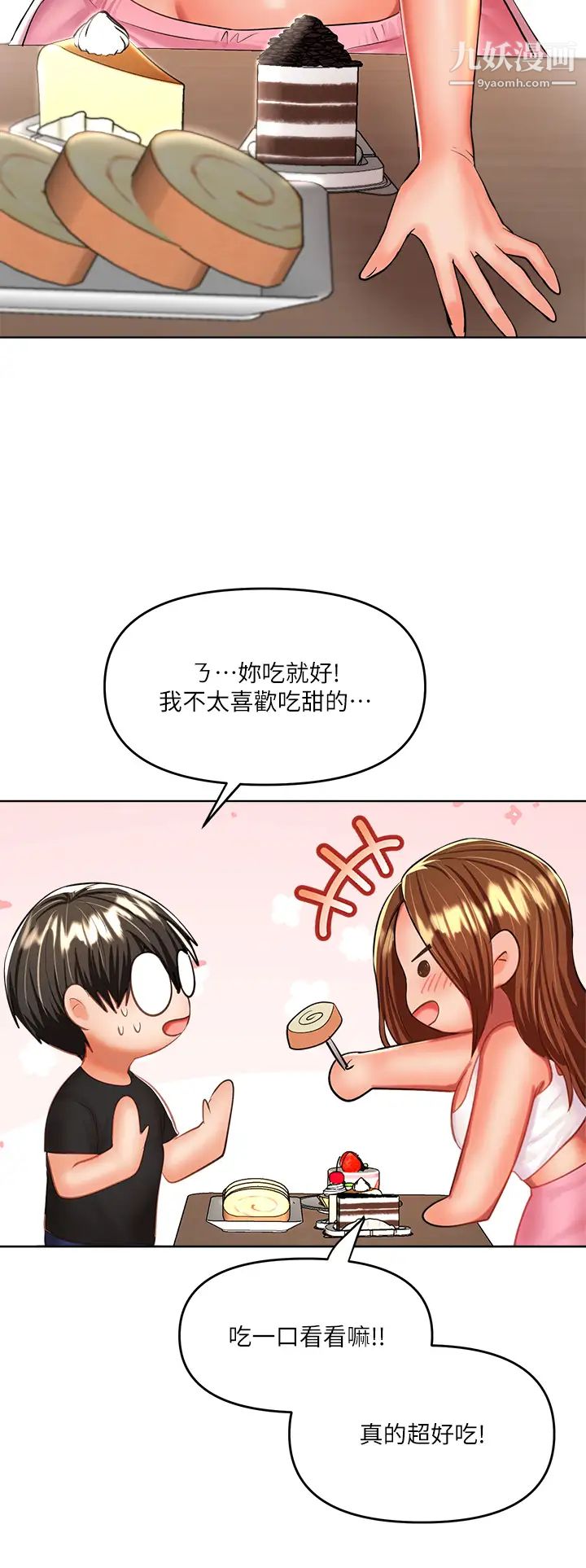 干爹，请多指教第11话-我想跟你色色