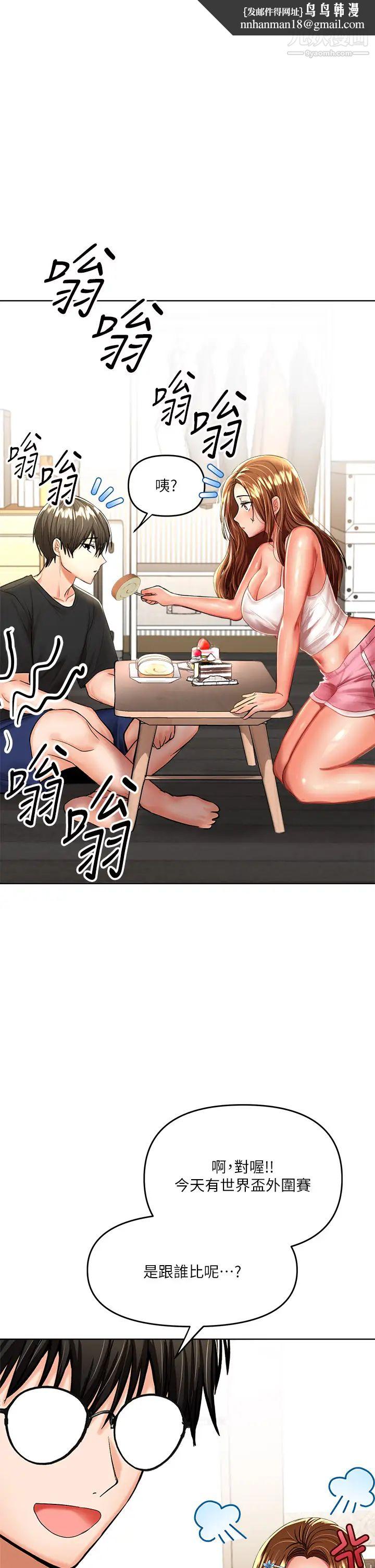 干爹，请多指教第11话-我想跟你色色