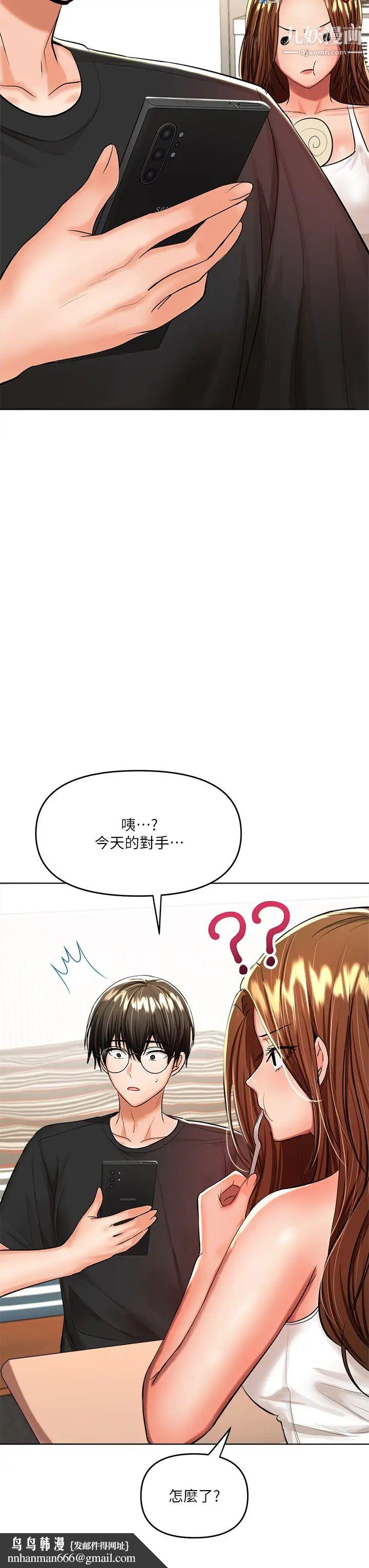 干爹,请多指教第11话-我想跟你色色