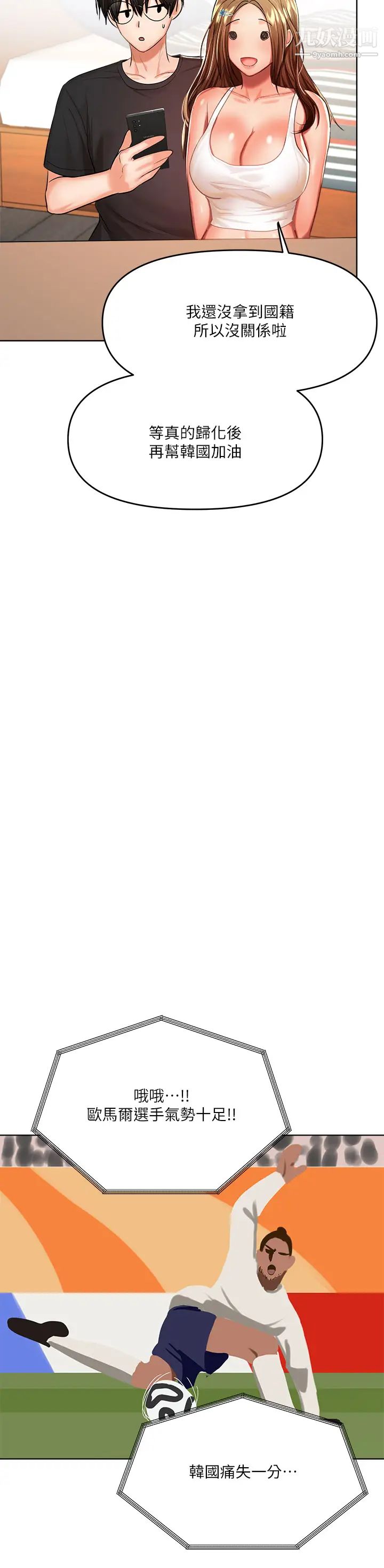 干爹，请多指教第11话-我想跟你色色