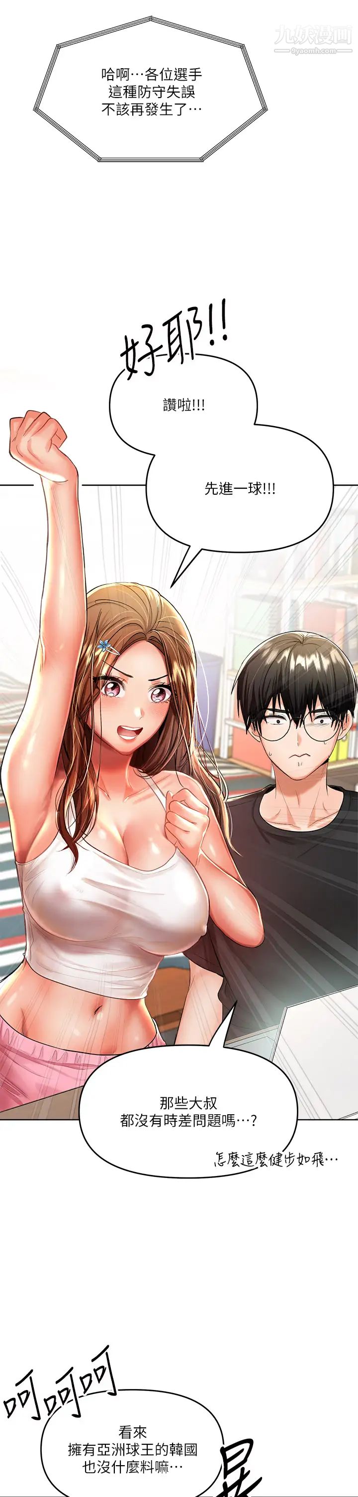 干爹，请多指教第11话-我想跟你色色