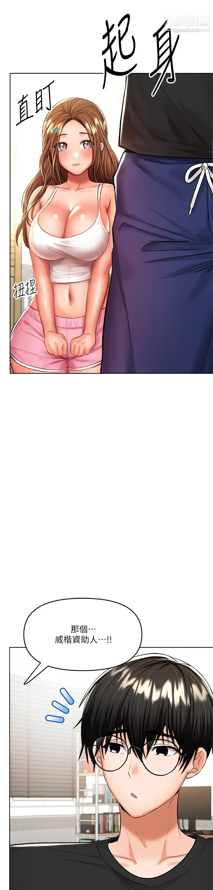 干爹，请多指教第11话-我想跟你色色