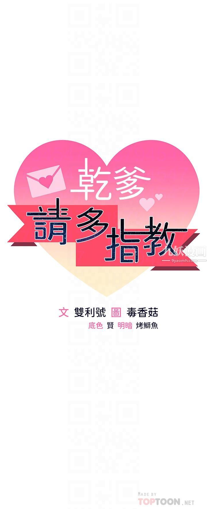 干爹，请多指教第12话-口爆够吗?