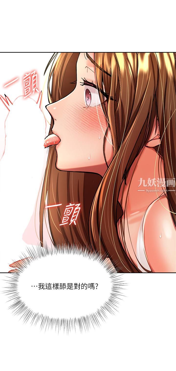 干爹，请多指教第12话-口爆够吗?