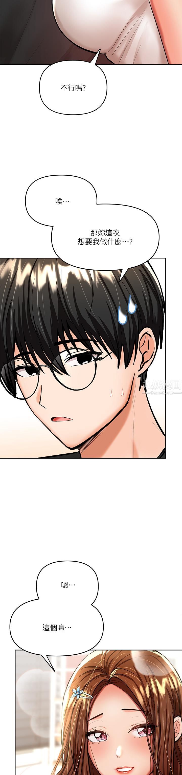 干爹，请多指教第12话-口爆够吗?