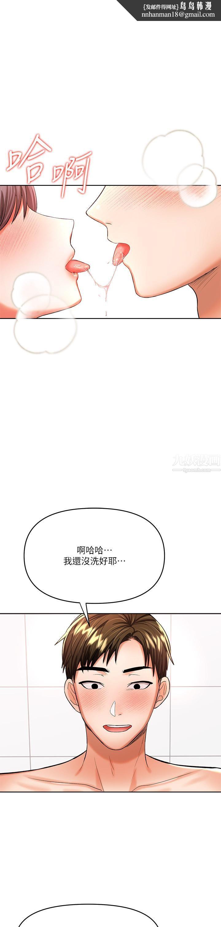 干爹,请多指教第14话-主人,请你把我顶坏吧