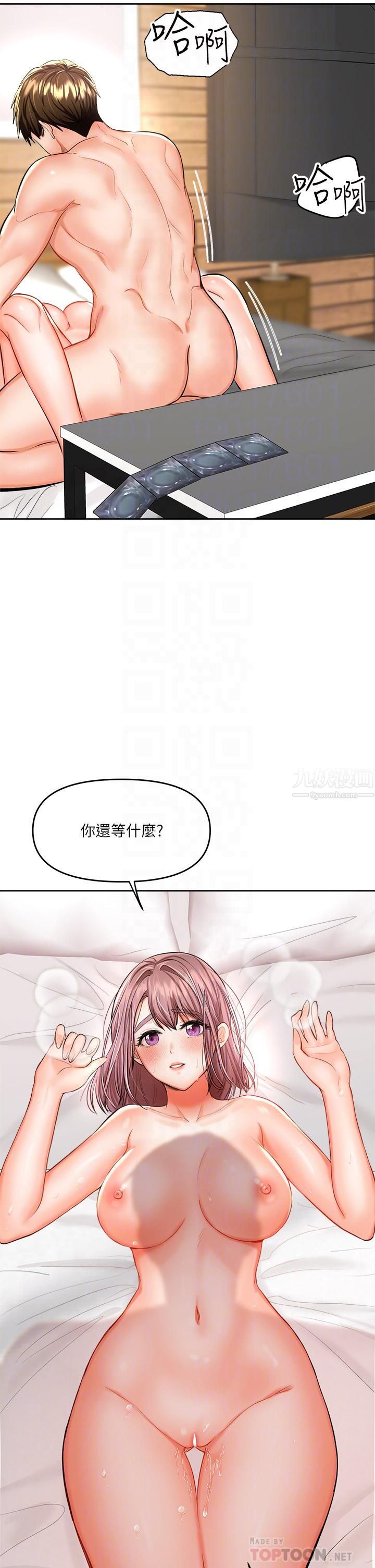 干爹,请多指教第14话-主人,请你把我顶坏吧