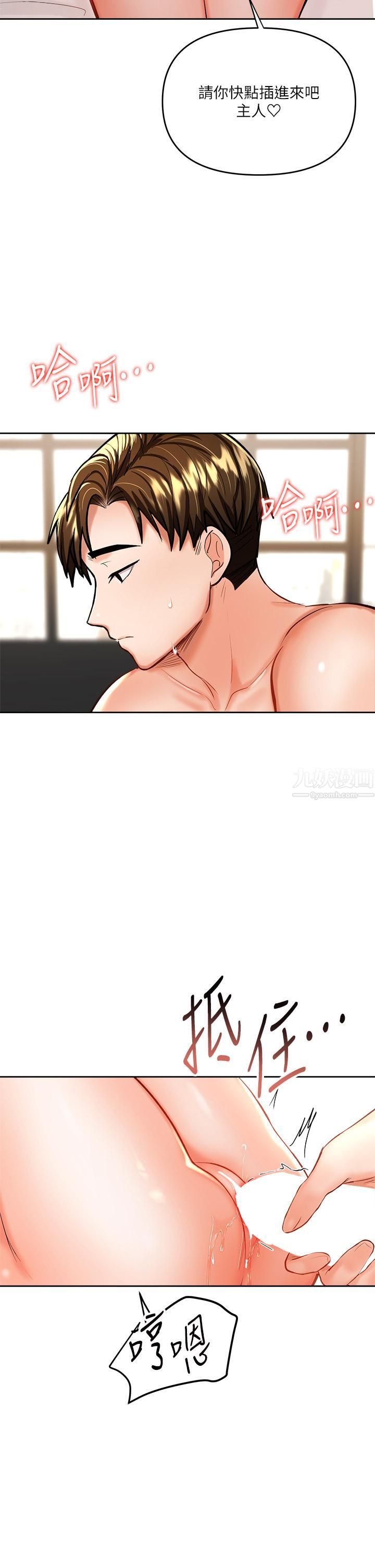 干爹，请多指教第14话-主人，请你把我顶坏吧