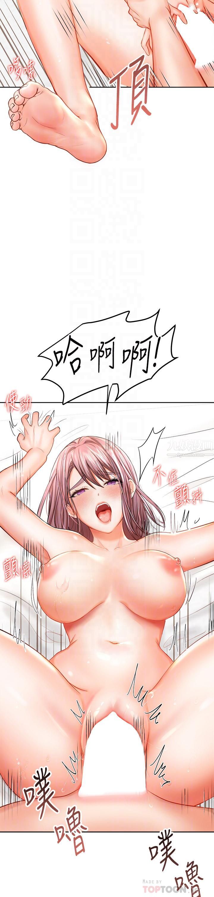 干爹,请多指教第14话-主人,请你把我顶坏吧