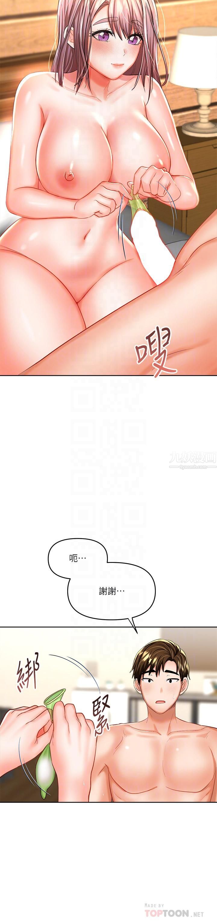 干爹,请多指教第14话-主人,请你把我顶坏吧