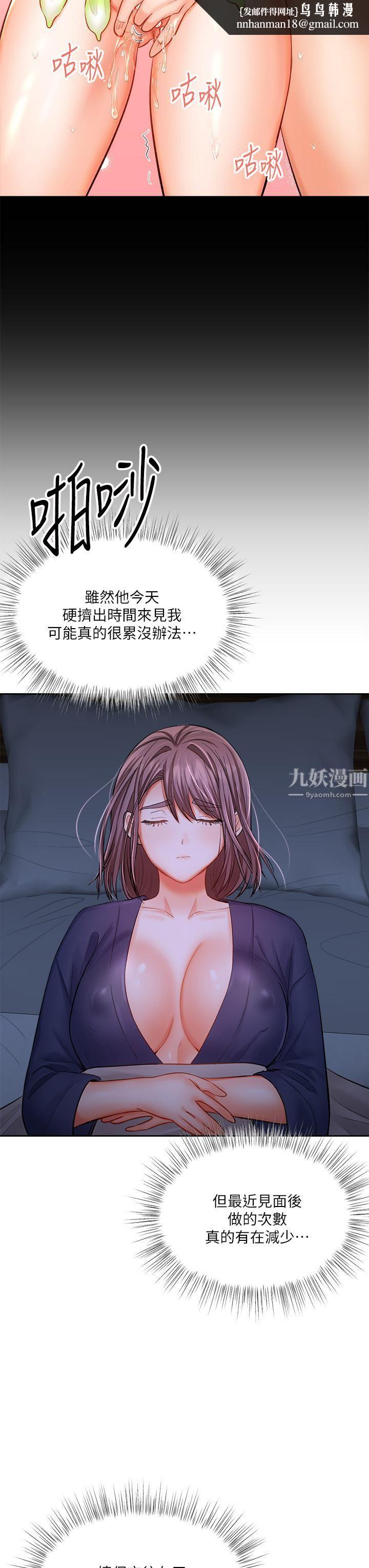 干爹，请多指教第14话-主人，请你把我顶坏吧