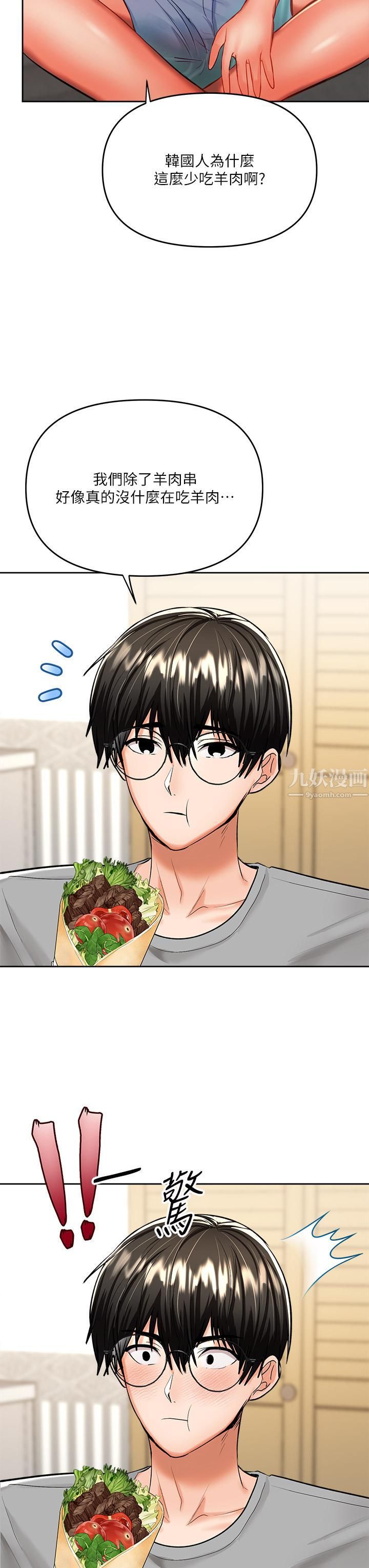 干爹，请多指教第14话-主人，请你把我顶坏吧