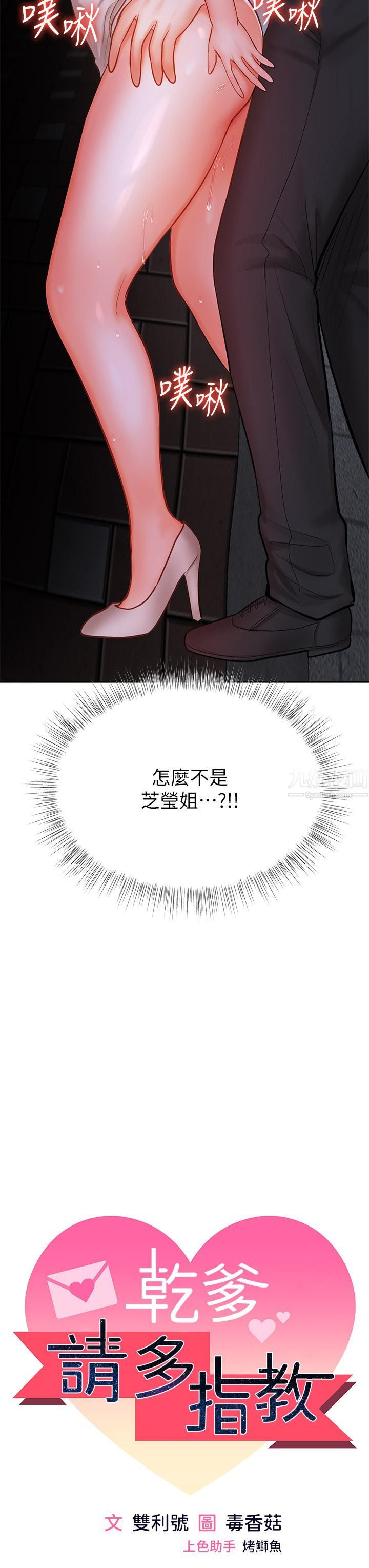 干爹，请多指教第15话-想打炮又没有错!