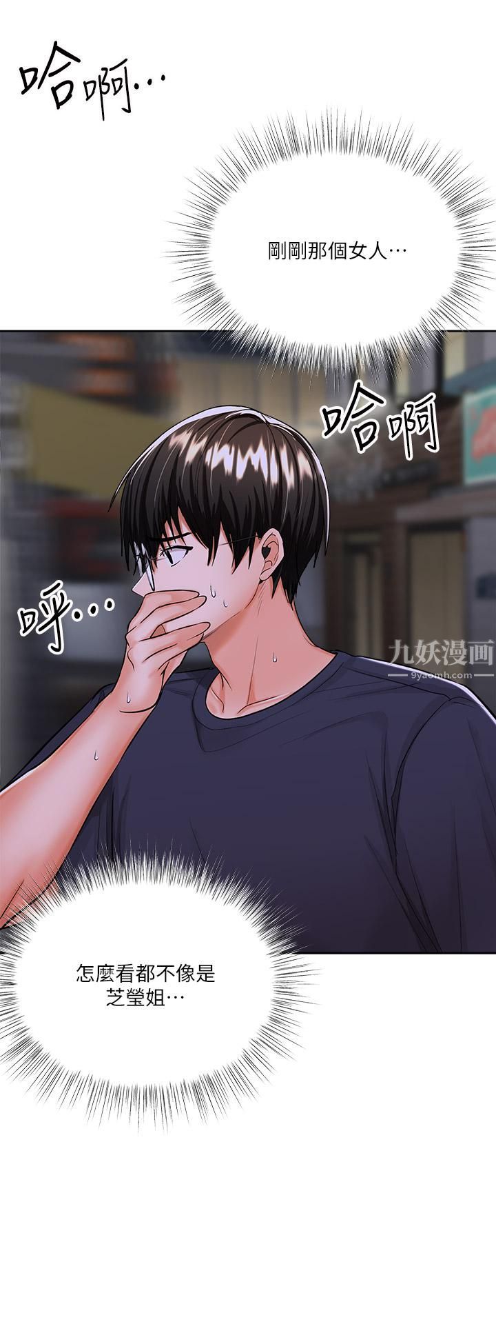 干爹，请多指教第15话-想打炮又没有错!